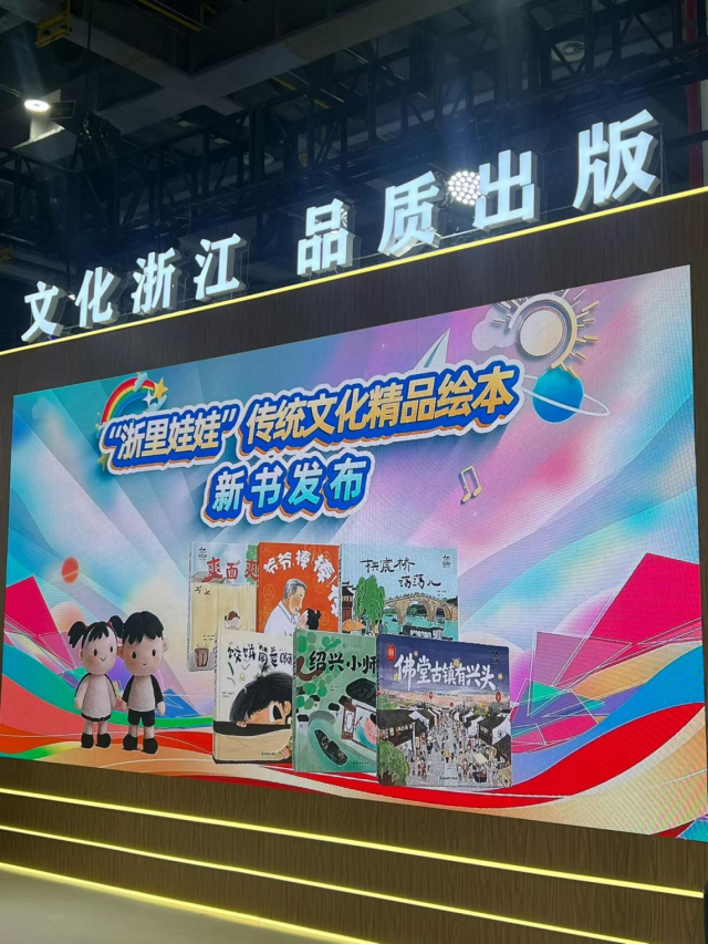 浙里娃娃书博会.PNG