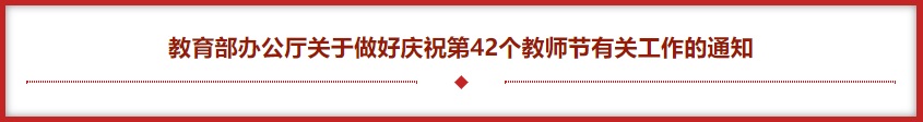 1787402603239927.jpg 教师节1.jpg