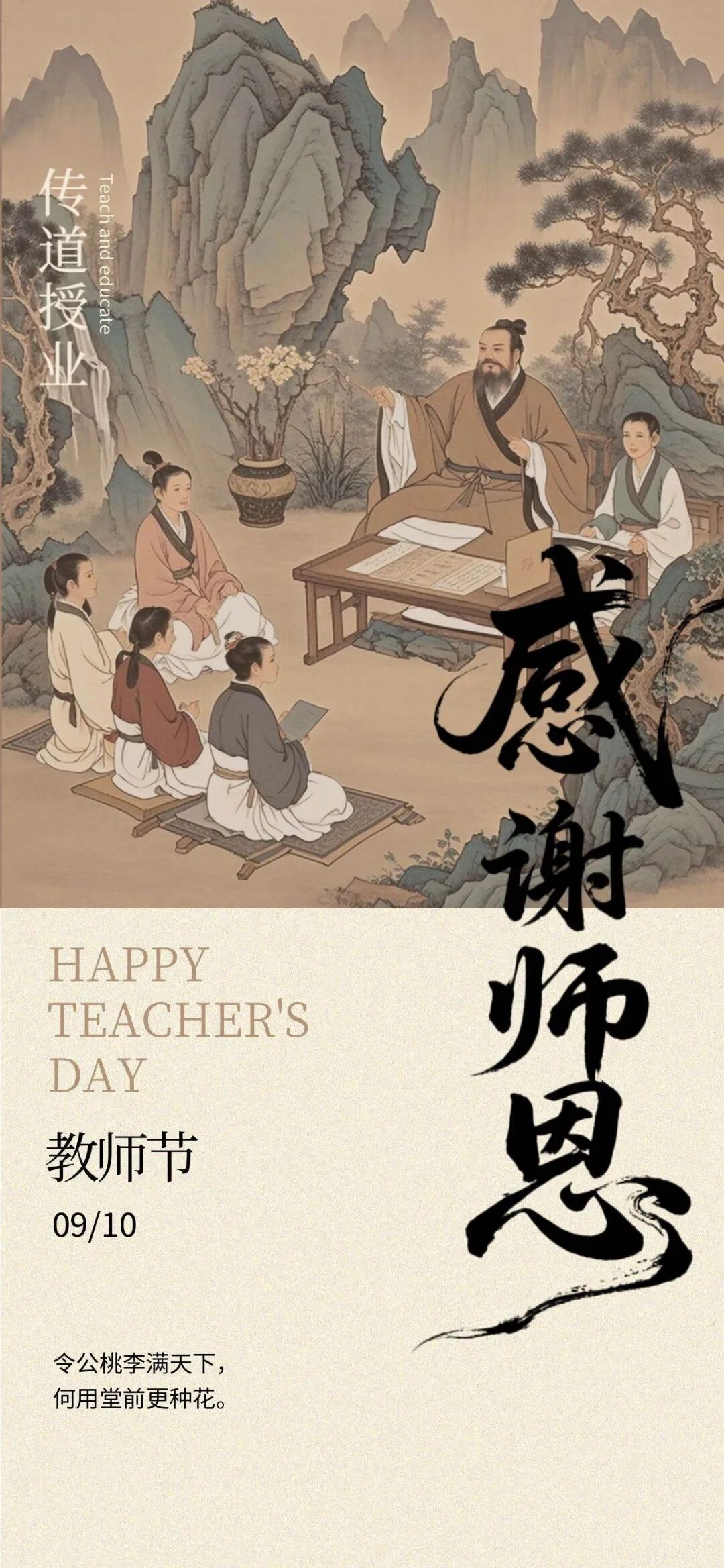 2025教师节.jpg