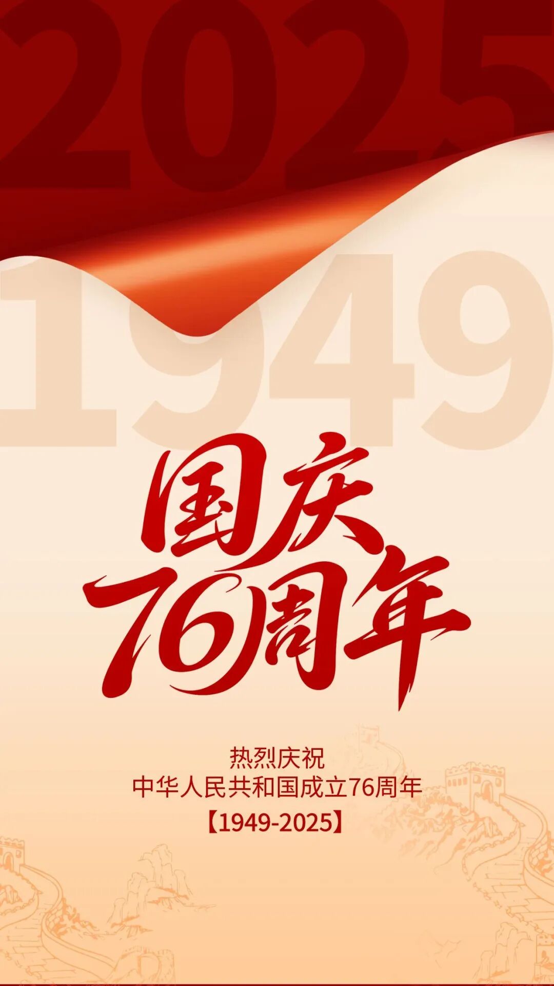 2025国庆.jpg